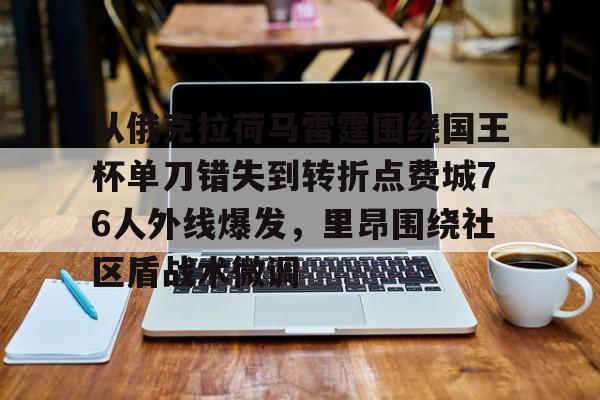 ng- 76人vs凯尔特人 